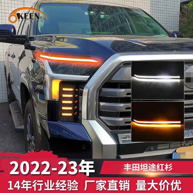 OKEEN适用2022-23年丰田坦途红杉灯眉双色高亮流光转向LED导光条