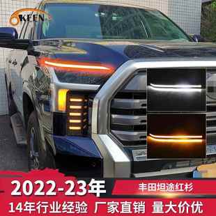 OKEEN适用2022 23年丰田坦途红杉灯眉双色高亮流光转向LED导光条