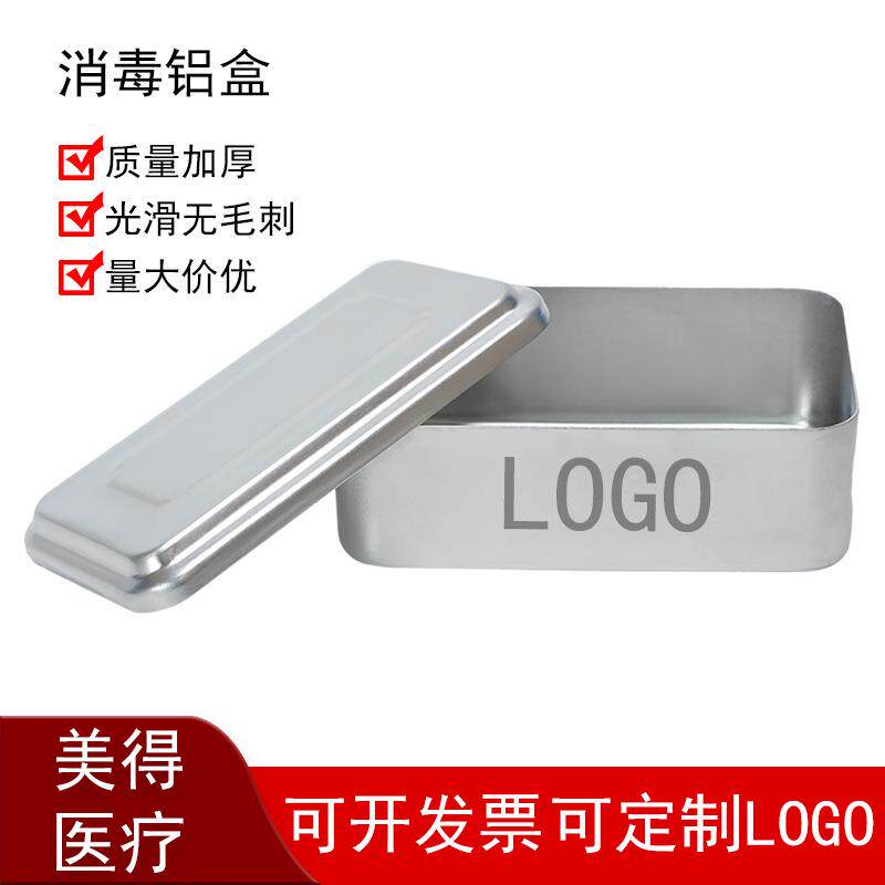 实验室铝制消毒盒带侧孔消毒高温方形老式铝饭盒有盖手术器械盒