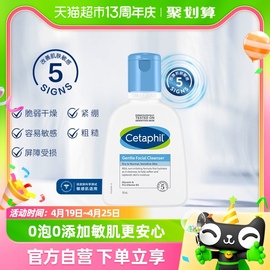 cetaphil丝塔芙蓝朋友无泡洗面奶，洁面乳洁面温和敏感肌适用118ml