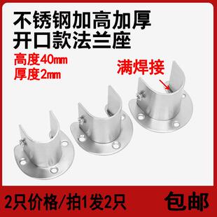 加高加厚不锈钢圆管底座晾衣杆托 托衣柜挂衣杆窗帘杆托 托座开