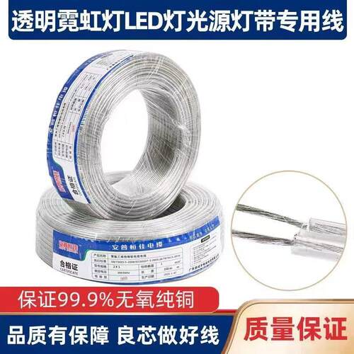国标透明电线 线软线 线LED灯带广告招牌灯箱电源专用线 线2芯RVB
