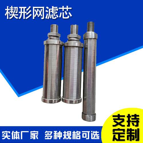 固液分离机滤芯约翰逊过滤芯条缝过滤芯楔形丝过滤芯矿筛网滤芯