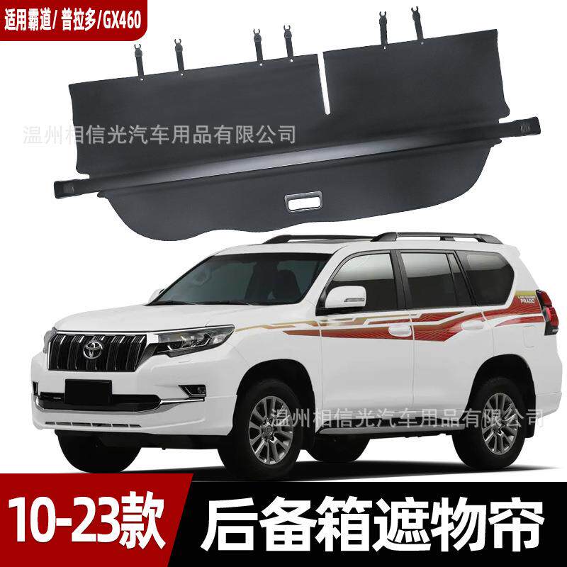 适用丰田10-23款霸道 普拉多后备箱遮物帘GX460SUV尾箱隔板遮阳挡