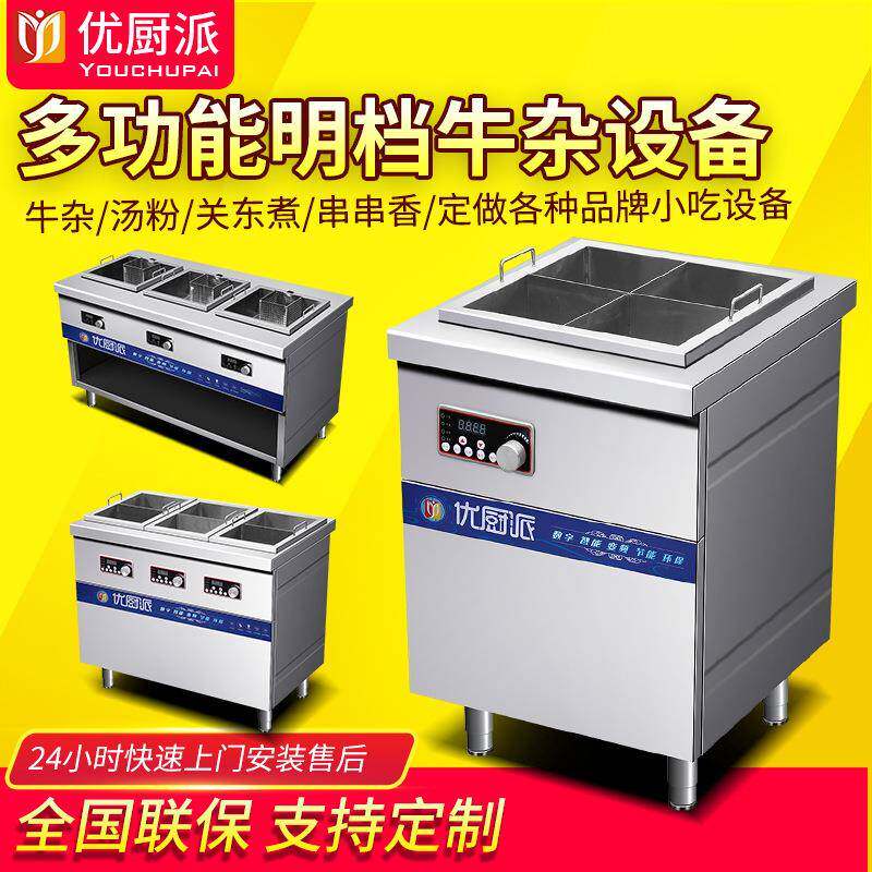 牛杂车商用小吃车麻辣烫炉煮面锅电磁款汤粉炉多功能牛杂炉