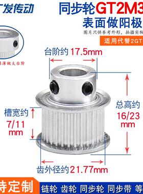 同步轮 2GT2M35齿 槽宽7/11 凸台 高精度 内孔5/6/6.35/7/8/10/12