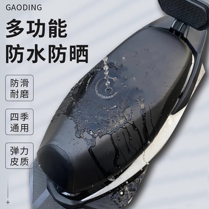 适用珠峰光阳常州光阳豪迈125摩托车坐垫套防晒防水皮革网状座套