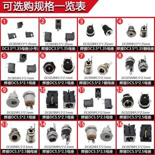 3.5 2.5 1.35mm接线dc公母对接头 2.1 焊接DC直流电源母座插头5.5