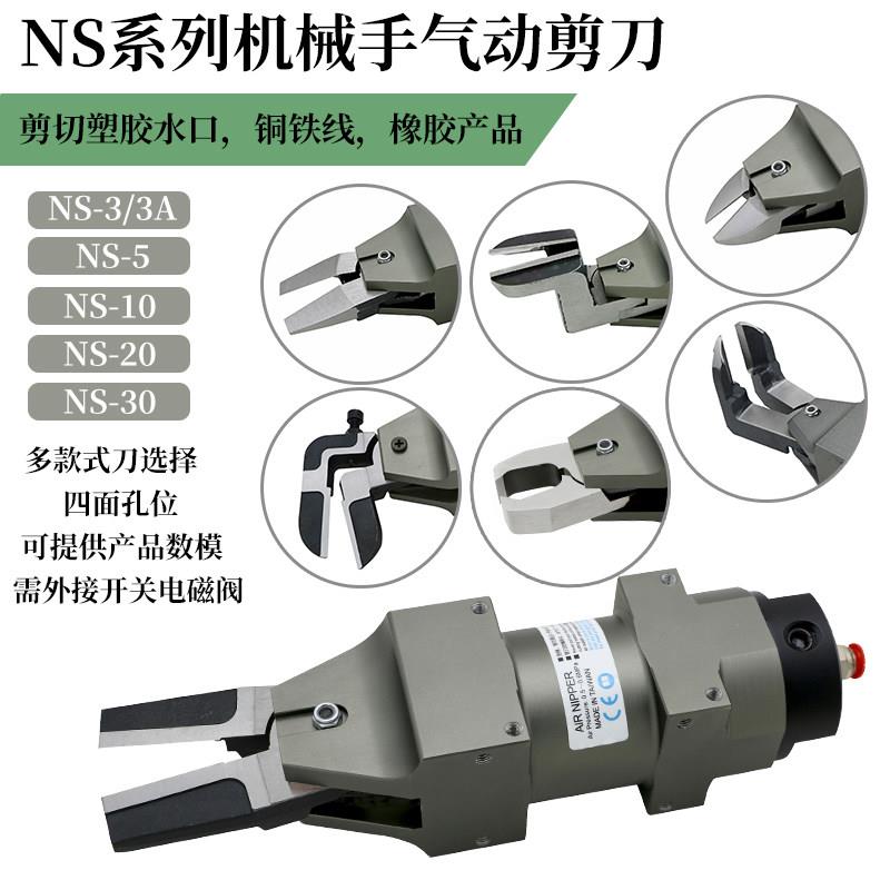 工业气动剪刀NS-1/20/30机械手方型安装自动塑料金属铜铁线气剪钳