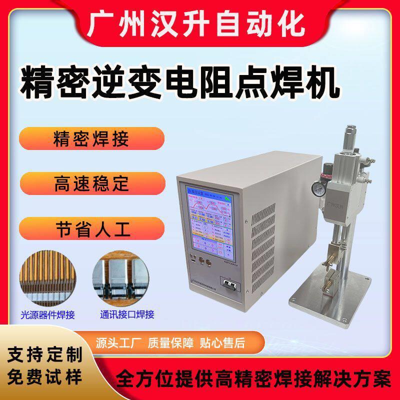 哈巴焊接机FPC/PCB极细同轴线精密焊USB/HDMI/MINI/D-TYPE连接器