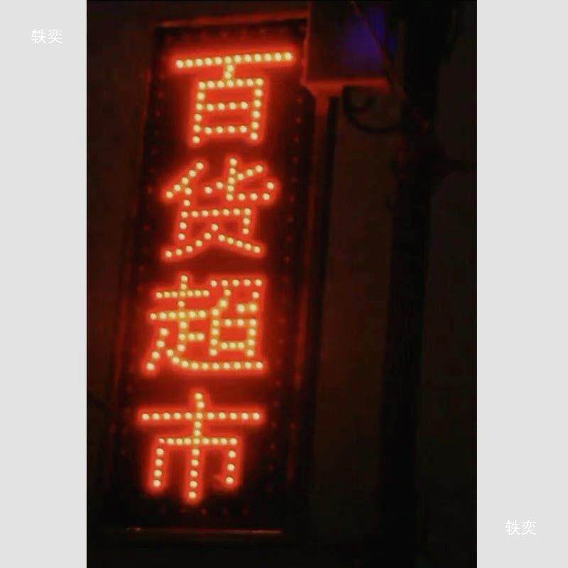 太阳能led电子灯箱户外双面闪光广告牌发光字展示招牌墙垒德株