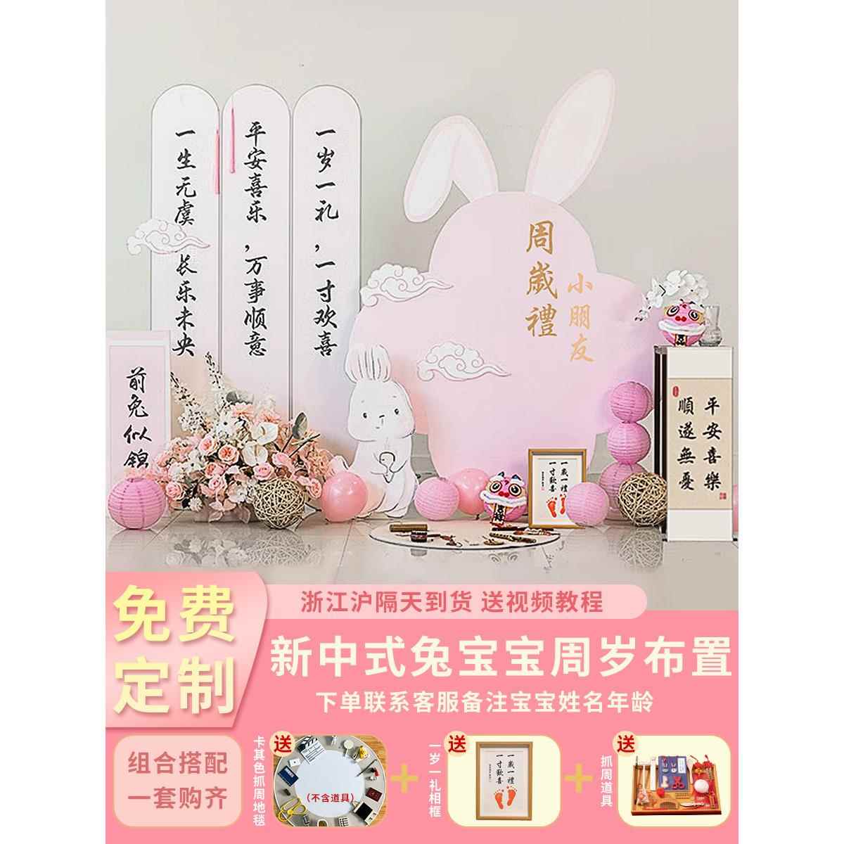 周岁礼生日宴布置装饰新中式兔宝宝kt板女孩粉色系抓周道具背景墙