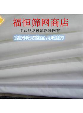 超细滤布纳米级尼龙网2000目3000目5000目10000目18000目精细过滤