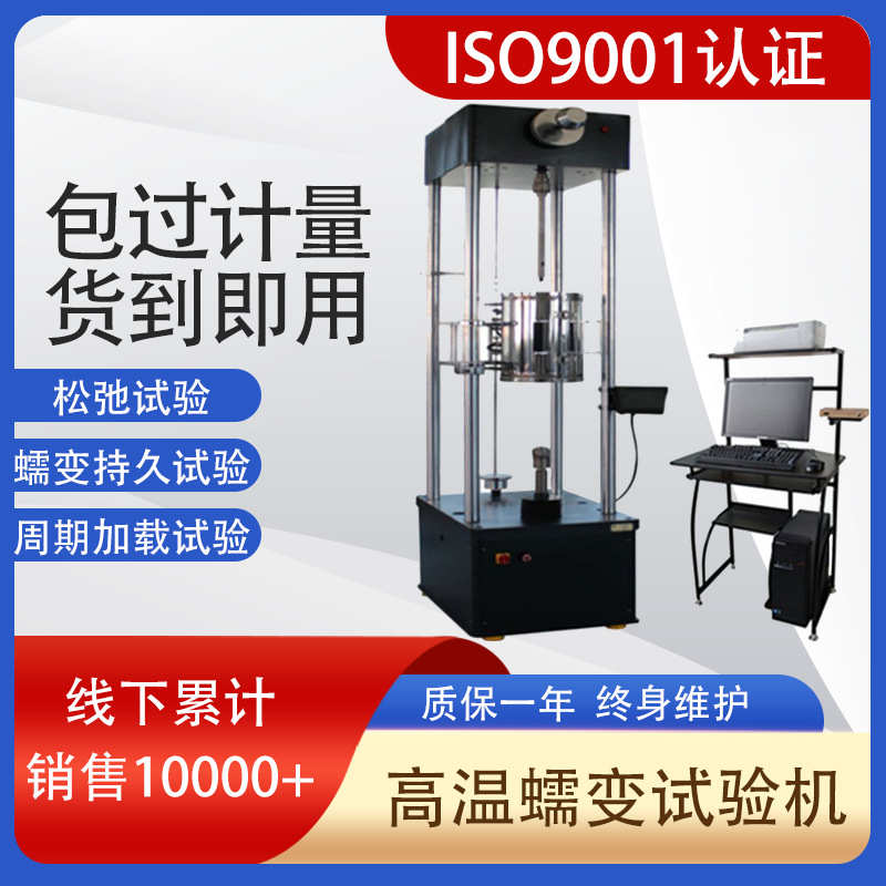蠕变综合供应松弛拉力rj系列高温 持久高温厂家试验机强度 试验机