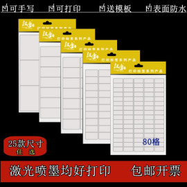 喷墨不干胶打印纸a4自粘性白色内切割激光，标签纸固定资产标示贴防水耐撕合成纸定制印刷二维码彩色不干胶标签