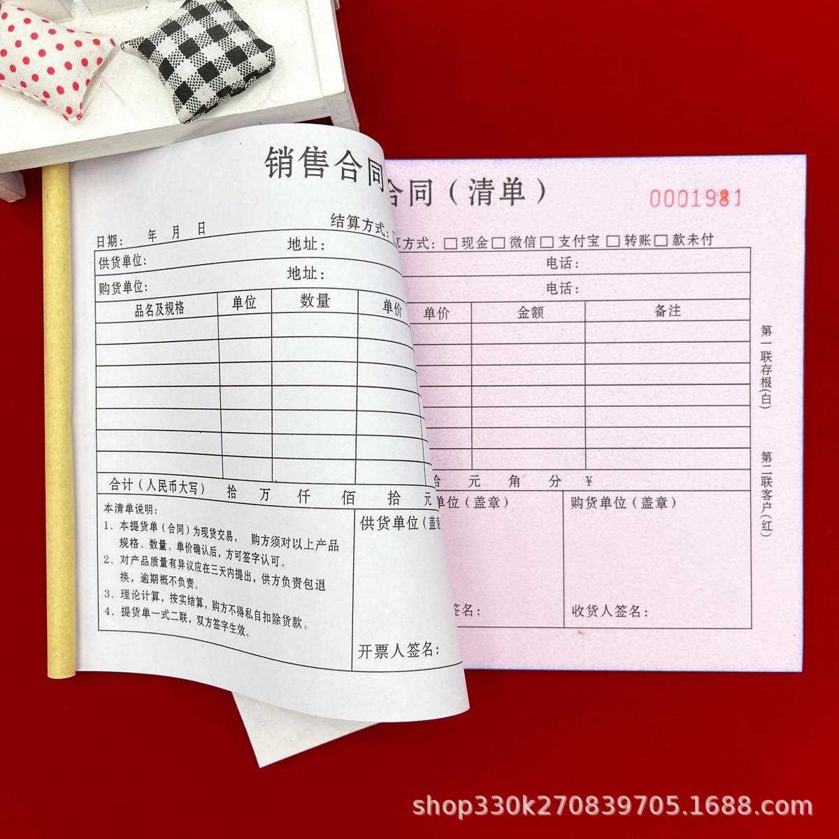 包邮家具建材市场通用产品销售合同清单二联三联订货单定销货清单