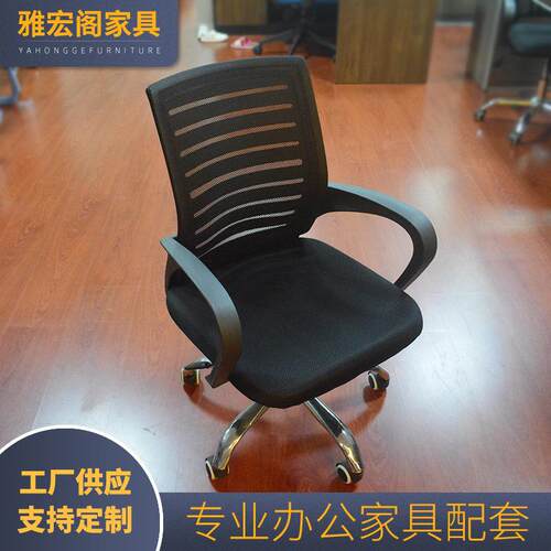 简约会议椅子弓形网布职员办公椅办公室升降旋转员工电脑椅