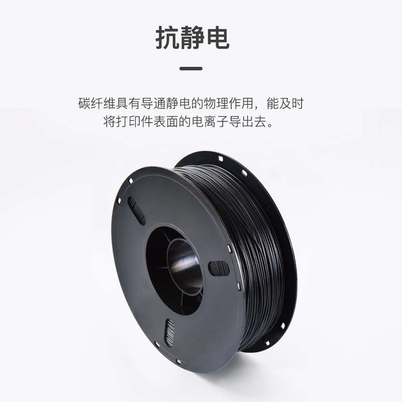 3D打印耗材碳纤维PLA1.75mm导静电Carbon Fiber 3d打印机材料1kg
