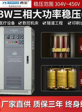 鸿宝SBW-80KVA80kw三相补偿式电力稳压器80000w全自动大功率电源
