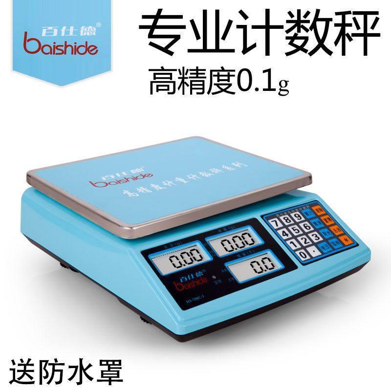 百仕德计数电子秤0.1g高精度30kg克称高精准商用小型台秤计重家用