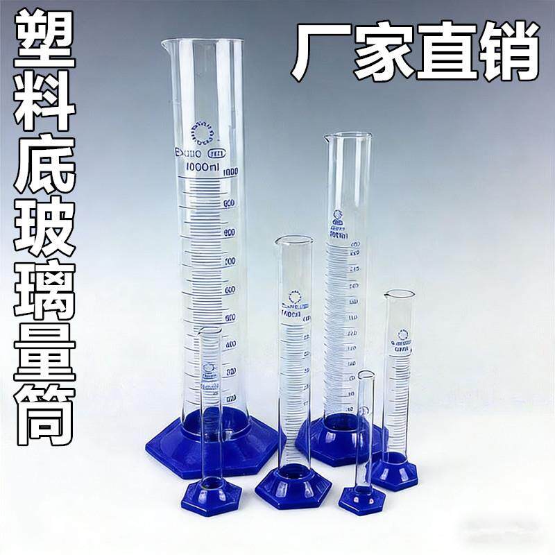 塑料底座玻璃量筒10ml25ml50ml1000ml500ml刻度量筒量杯玻璃实验