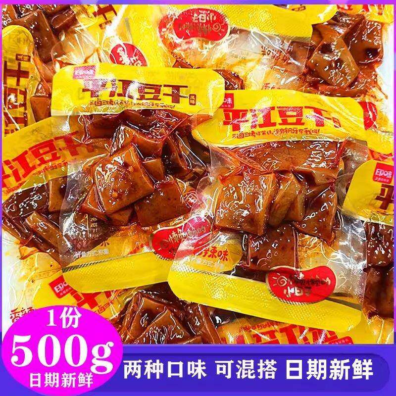 平江豆干 干香辣孜然味散装称重500g独立小包麻辣豆干 干零食小吃