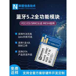 蓝牙模块ble spp单双模低功耗高速率无线数据传输通讯远距离透传
