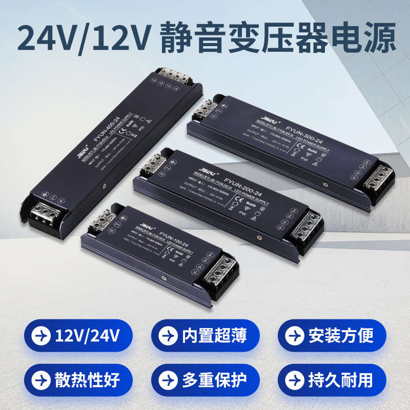 LED灯带开关电源变压器220V转12V24V长条超薄静音适配器镇流器