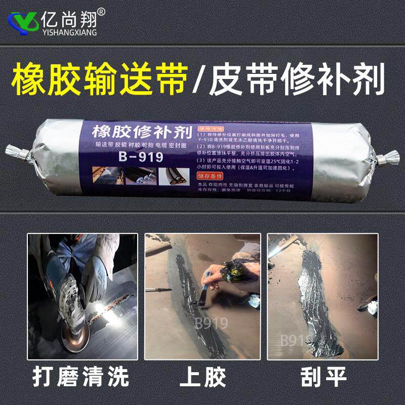 亿尚翔B919橡胶输送带专用修补胶煤矿皮带冷补胶水滚筒包胶填缝剂