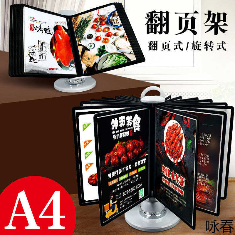 装得快翻页文件架台式展示牌°横向旋转翻页架多功能桌面菜单