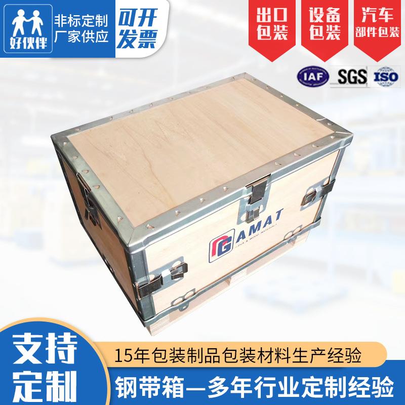 包装箱钢带包装木箱免熏蒸出口可折叠卡扣物流打包木箱