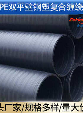 缠绕hdpe中空地壁埋sn8平排水管复合塑排污缠绕壁管管钢 双市政
