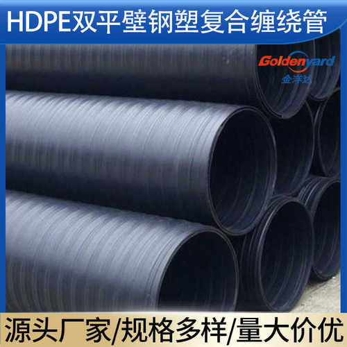 hdpe双平壁钢塑复合缠绕管 市政埋地SN8排污排水管 中空壁缠绕管