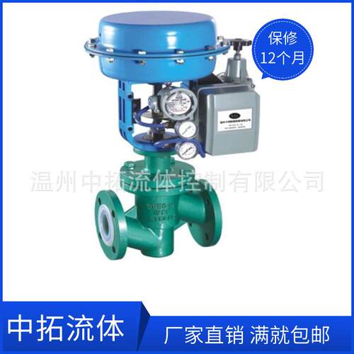 包邮1寸ZJHPF-16K耐酸碱腐蚀智能防爆型单座衬氟气动调节阀DN25