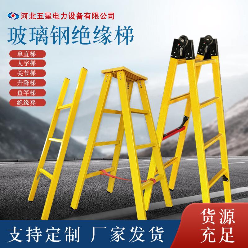玻璃钢绝缘梯电工维修作业绝缘凳伸缩梯折叠式绝缘合梯人字梯防滑