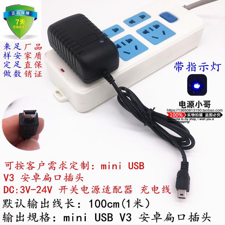 mini梯形扁头5V2A12V1A9V2A6V0.8A7.5V1AUSB电源适配器充电线