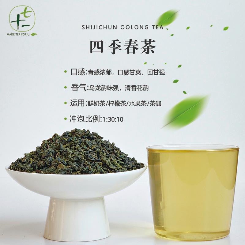 正宗四季春乌龙茶玉麒麟四季青水果奶盖乌龙茶奶茶店商用散茶原料