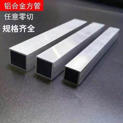 5052铝管6061铝管5083大口径方管7075无缝铝管1060铝管现货切割定
