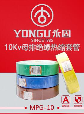 母排热缩管MPG高压10KV阻燃耐高温电缆铜排硅橡胶防护套绝缘套管