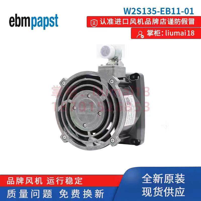 德国ebm散热风扇主轴风机W2S135-EB11-0140/39w