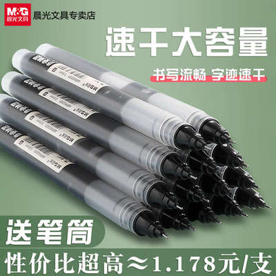 晨光Z1速干直液式走珠笔0.5mm黑色红蓝速干大容量全针管碳素中性