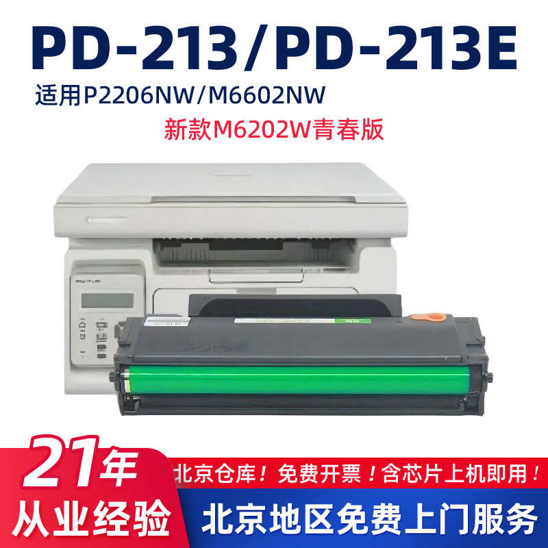 厂家直销适用奔图M6202NW/PD-213E硒鼓P2206/2210w墨盒M6603/M620
