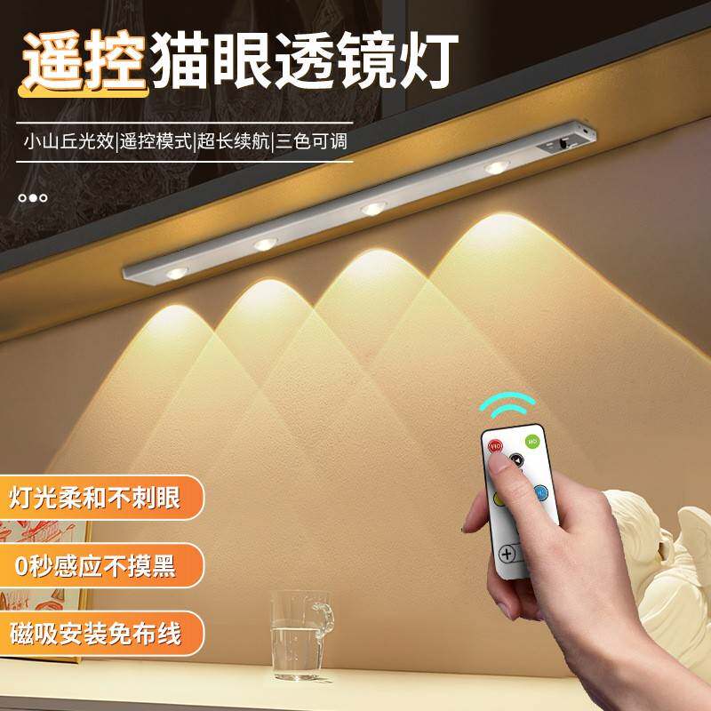 无线遥控橱柜灯充电厨房卧室照明侧按小夜灯磁吸猫眼透镜灯led灯