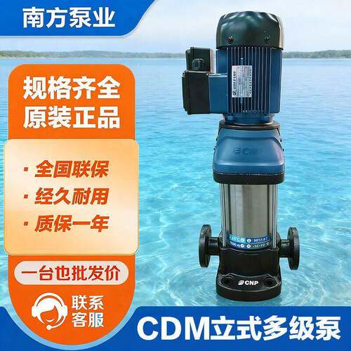 南方泵业CDM1立式多级不锈钢离心泵锅炉增压泵清水泵水循环加压泵