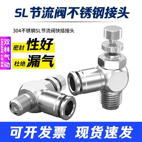 不锈钢304快插调节调气调速调压节流阀SL8控制开关接头气管流量限