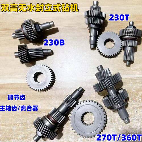 双高钻孔机立式工程钻230B/230T/270T无水封钻孔机离合器齿轮平板