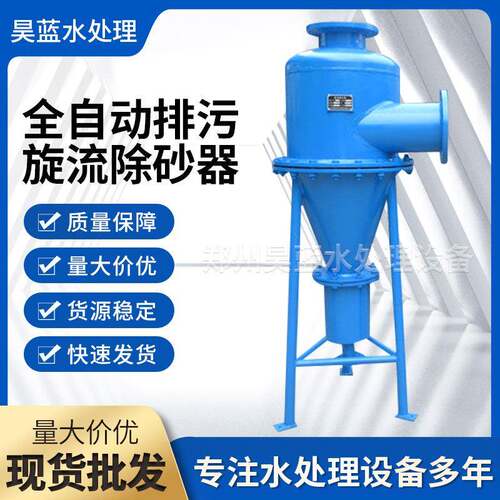 全自动排污旋流除砂器不锈钢工业除污器柱形立式水处理排污器
