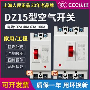 上海人民DZ15塑壳断路器2p3p32a63a100a空气开关家用总闸空开三相
