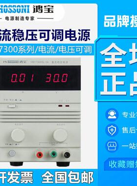 鸿宝稳定电源 HB17300SL 1A 2A 3A 5A 30V 可调直流稳压电源 数显