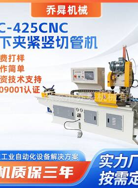 MC-425CNC上下夹紧竖切管机工地工程钢管不锈钢管裁断金属圆锯机